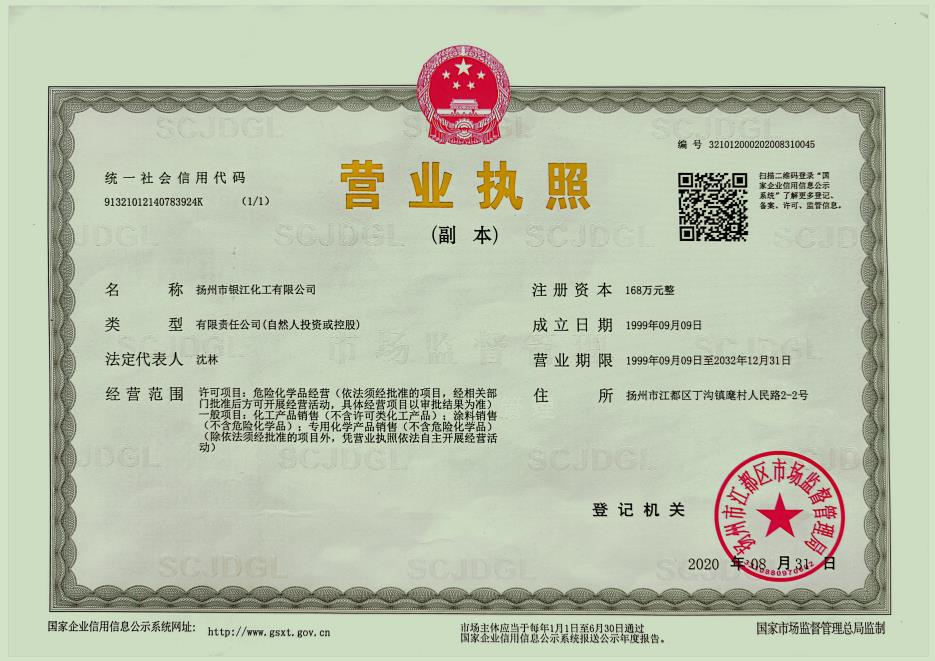 營業執照